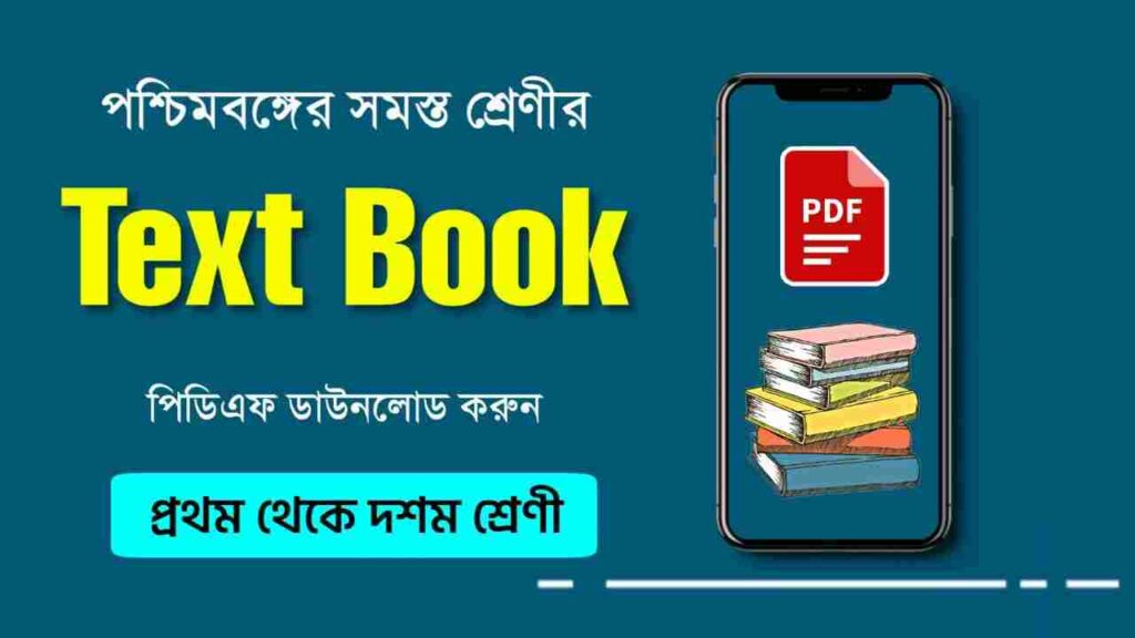 West Bengal All Class Text Book PDF