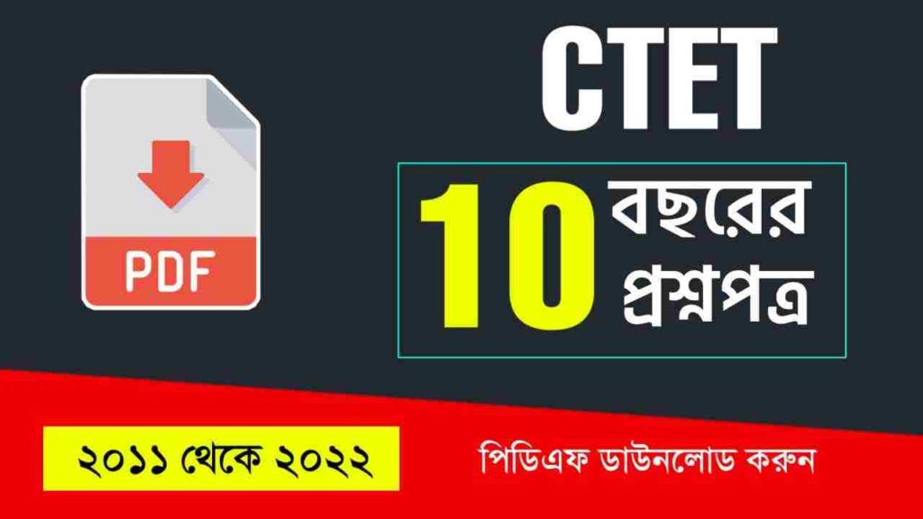 CTET Previous 10 Years Questions Papers PDF