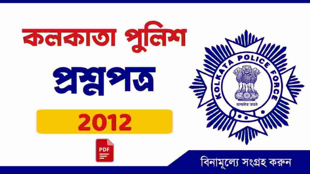 Kolkata Police Questions Papers PDF
