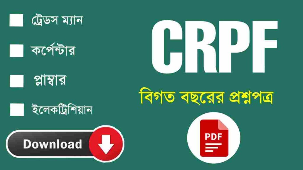 CRPF Questions Papers PDF