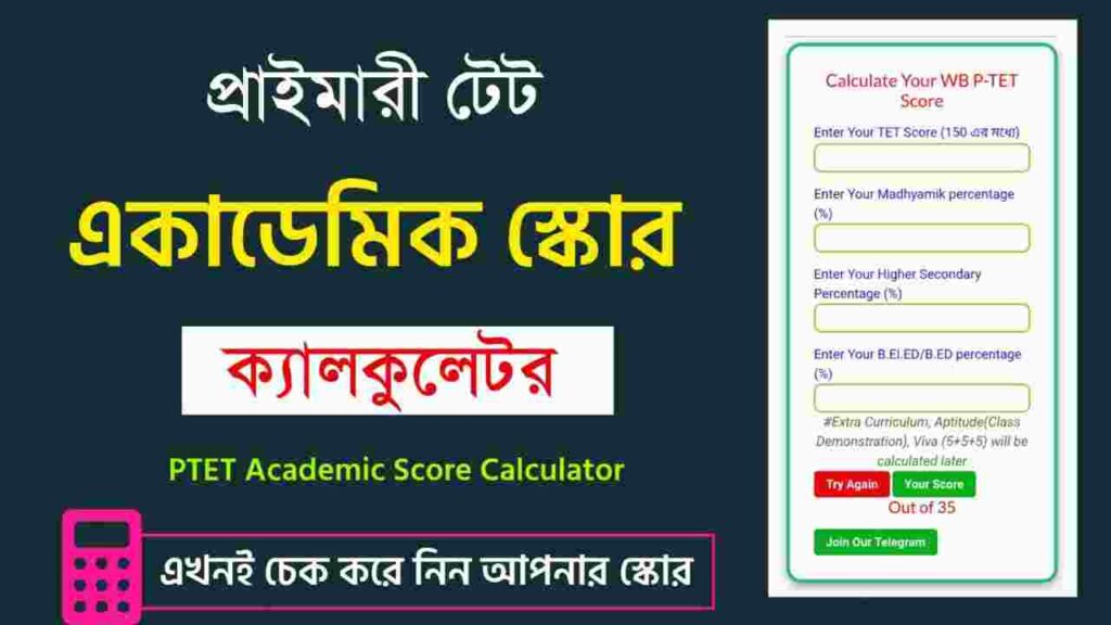 West Bengal Primary TET Academic Score Calculator