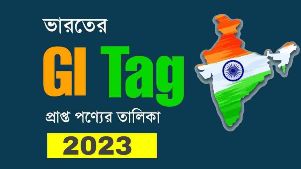 Latest GI Tagged Products in India 2023